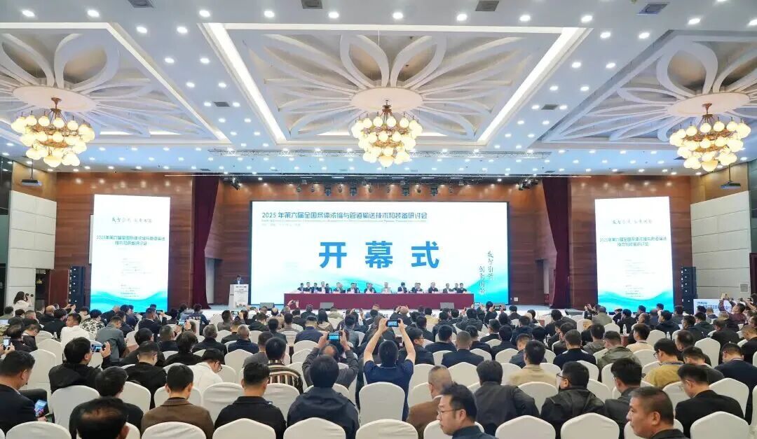 第六屆全國漿體濃縮與管道輸送技術和裝備研討會召開